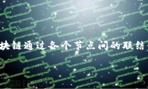 区块链技术是近年来备受关注的一种新型分布式账本技术，它在安全、透明和去中心化等方面具有独特的优势。就像宇宙中星星的排列一样，区块链通过各个节点间的联结形成了一个庞大的网络。对于企业和开发者来说，理解区块链的数据中台技术能让我们更好地利用这一工具，推动数字化转型、创新和效率提升。

### 区块链数据中台的秘密武器：揭秘背后的技术