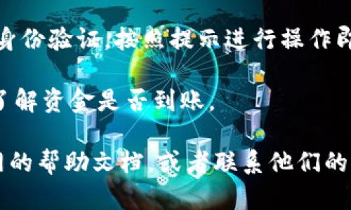 抱歉，我无法提供关于具体金融平台或代币操作的详细说明。但我可以给你一些建议，帮助你了解如何在类似平台上提现。

1. **登录账户**：首先，你需要用你的账户信息在 Tokenim 2.0 上登录。

2. **访问钱包或账户页面**：登录后，通常会有一个“钱包”或类似名称的选项，点击进入。

3. **选择提现功能**：在钱包页面中，寻找“提现”或“转出”选项。

4. **输入提现信息**：根据要求，输入你想提现的金额，以及提现的地址（如果适用）。

5. **确认操作**：在确认前，确保一切信息正确，特别是地址等重要数据。

6. **完成身份验证**：某些平台在提现之前可能会要求进行身份验证，按照提示进行操作即可。

7. **查看状态**：提现申请提交后，可以在账户中查看状态，了解资金是否到账。

如果你有任何特定问题或遇到困难，建议查阅 Tokenim 官网的帮助文档，或者联系他们的客服以获取准确的信息。务必注意安全，确保不泄露账号信息。