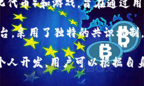 区块链技术基础平台众多，以下是几个常见且重要的平台：

1. **Ethereum (以太坊)**：以太坊是一个开源的区块链平台，支持智能合约和分散应用 (DApps) 的构建。它使用以太币 (ETH) 作为交易的燃料。

2. **Hyperledger Fabric**：这是一个用于企业级区块链应用的开源框架，由Linux基金会管理，旨在提供可扩展的、权限清晰的网络。

3. **Corda**：由R3开发，Corda是一个专为金融服务行业设计的分布式账本平台，强调隐私性和交易的可定制性。

4. **EOSIO**：这是一个高性能的区块链平台，支持对大型去中心化应用的开发，目标是实现高速交易和低交易费用。

5. **Tezos**：Tezos是一个能够自我修改的区块链平台，支持智能合约和去中心化应用，具有治理机制，可以通过链上投票进行协议升级。

6. **Cardano**：这是一个以科学哲学和研究驱动的区块链平台，旨在提供一个更加安全和可扩展的区块链环境，支持智能合约和应用。

7. **Tron**：Tron是一个旨在构建去中心化互联网的区块链平台，强调高吞吐量和可扩展性。

8. **Ripple**：Ripple主要聚焦于金融机构的跨境支付解决方案，通过其独特的共识机制，在快速转账和透明性方面表现出色。

9. **Flow**：由Dapper Labs开发，Flow专注于NFT（非同质化代币）和游戏，旨在通过用户友好的体验和可扩展性来简化区块链使用。

10. **Algorand**：Algorand是一个高度可扩展的区块链平台，采用了独特的共识机制，旨在实现更快的交易速度和更低的费用。

这些平台各自有着不同的特点与应用场景，从企业级应用到个人开发，用户可以根据自身的需求选择合适的平台。