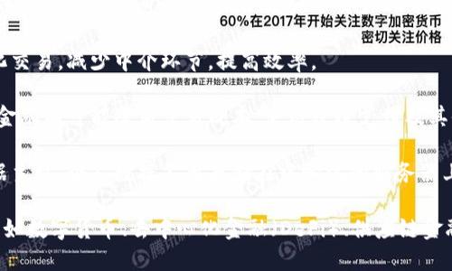 区块链金融的特征可以概括为以下几点：

1. **去中心化**：区块链技术的最核心特征是去中心化，交易不再依赖于中央机构，而是通过网络中的各个节点共同维护和达成共识。

2. **透明性**：区块链上的所有交易记录都是公开可查的，每一笔交易都被保存在链上，保证了高度的透明性，这有助于增加用户的信任。

3. **安全性**：通过加密技术和共识机制，区块链金融能够有效保障数据的安全性，减少欺诈和黑客攻击的风险。

4. **可追溯性**：区块链可以记录交易的完整历史，任何一笔交易都可以被追溯，增强了交易的可信度。

5. **智能合约**：区块链金融利用智能合约实现自动化交易，减少中介环节，提高效率。

6. **低成本**：去除了传统金融中的中介机构，区块链金融有可能降低交易成本，使得跨境支付及其他金融服务变得更加经济实惠。

7. **用户主权**：用户在区块链金融中拥有更大的数据主权，个人数据不再存储在中心化的服务器上，而是由用户自己控制。

这些特征共同推动了区块链在金融领域的广泛应用，比如数字货币、去中心化金融（DeFi）、供应链金融等。区块链金融正在逐步改变传统金融业的运作模式。