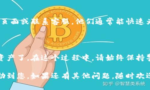在此，我为您提供一些与如何将资金充入Tokenim 2.0钱包相关的信息。Tokenim 2.0是一个便利的数字资产管理平台，它允许用户高效、安全地进行加密货币的存储与管理。以下是操作步骤：

### 一、注册与登录

1. 创建账户
首先，您需要在Tokenim 2.0官网注册一个账户。请确保您提供的信息准确无误，最好使用一个有效的电子邮件地址以便接收激活邮件。

2. 登录账户
注册完成后，使用您的登录凭证进入Tokenim 2.0的用户界面。安全起见，请启用双重验证（2FA）以保护您的账户。

### 二、钱包设置

3. 设置钱包
登录后，您需要在账户设置中创建或导入您的数字钱包。确保您备份好钱包的私钥或助记词，以防丢失。

### 三、充值步骤

4. 选择充值方式
Tokenim 2.0支持多种充值方式，包括银行卡、支付宝、比特币、以太坊等。你可以根据自己的习惯选择合适的方式。

5. 进行充值
在资金管理页面，选择“充值”按钮。根据系统提示，输入所需的充值金额及选择的支付方式。有些充值方式会涉及手续费，因此建议在充值前确认相关费用。

### 四、确认与安全

6. 确认交易
完成支付后，您将收到一封确认邮件，内容包括交易细节和金额。为了确保充值成功，请耐心等待交易确认。通常情况下，这一过程会在几分钟内完成。

7. 检查余额
充值成功后，您可以在账户主页看到您的Tokenim 2.0余额更新。若未显示，请稍等几分钟，系统会自动更新。

### 五、常见问题

8. 常见问题解答
如果您在充值过程中遇到问题，可以查看Tokenim 2.0的常见问题解答（FAQ）页面或联系客服。他们通常能快速为您解决问题。

### 六、总结

成功将钱充入Tokenim 2.0后，您就可以开始进行交易、投资或管理您的数字资产了。在这个过程中，请始终保持警惕，不要泄露个人信息或钱包的私钥。

通过以上步骤，您就能顺利地将资金充入Tokenim 2.0。希望这些说明能够帮助到您，如果还有其他问题，随时欢迎咨询！