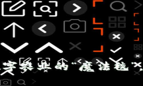 中农网区块链平台：数字农业的“魔法毯”，带你飞越农田的未来！