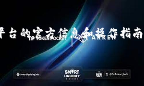 充人民币到 Tokenim 2.0 的过程相对简单，但具体操作步骤可能因平台政策或系统的更新而有所变化。以下是一般性的指南，帮助你了解如何将人民币充值到 Tokenim 2.0。

步骤一：注册和登录
在进行任何充值操作之前，首先需要确保你在 Tokenim 2.0 上注册了一个账户。如果你还没有账户，可以访问他们的官网，按照提示进行注册。注册完成后，记得做好账户验证，包括邮箱或者手机验证码。

步骤二：找到充值入口
登录后，通常在用户的个人中心或者钱包管理界面中，都会有一个“充值”或者“存款”的选项。点击这个选项，你会看到支持的充值方式。在这个页面上，可以选择人民币充值的选项。

步骤三：选择充值方式
Tokenim 2.0 支持多种充值方式，常见的有银行转账、支付宝或微信支付等。根据你的方便程度选择其中一种方式。如果你习惯通过手机支付，支付宝和微信可能是比较快捷的选择。

步骤四：填写充值金额
选择你要充值的金额。记得充值时要查看平台的最低充值限制。有些平台可能会设定最低充值金额，例如50元、100元等。必要时还需要注意每种支付方式的手续费。

步骤五：确认并进行支付
填写完账户信息和金额后，确认无误，点击“确认充值”或者“下一步”。接下来，会跳转到支付页面。根据你选择的支付方式，输入支付密码，完成支付。

步骤六：等待充值确认
完成支付后，系统会处理你的充值请求。这通常需要几分钟时间。有时可能会因为网络延迟或价值确认而稍微耽搁。如果长时间没有反应，可以尝试刷新页面，或查看你的账户余额是否已增加。

步骤七：交易记录与安全性
在充值完成后，记得再次检查交易记录，确认充值的金额是否准确。为了你的账户安全，建议定期更换密码，并开启双重验证等安全选项，保护你的资产安全。

常见问题
在充值过程中，可能会遇到一些小问题，比如充值不到账、支付失败等。大多数情况下，这些问题都可以通过联系客服或者咨询常见问题解答得到解决。记得保持耐心，谁还没点小烦恼呢！

总结
以上就是将人民币充值到 Tokenim 2.0 的大致步骤。在进行任何交易前，务必要确认平台的官方信息和操作指南，确保你的资金安全。同时，也要留意平台的活动，或许能享受到一些优惠。

这样一个简单的指南希望能帮助你顺利完成充值。记得安全第一，理性投资哦！