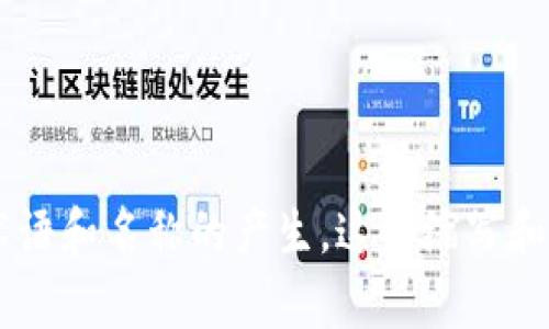 区块链（Blockchain）作为一种新兴的技术，其名称在各个领域的应用越来越广泛。在高端或技术性方面，有些名字中可能包含字母或缩写，以便更好地传达其功能和特性。以下是一些高端区块链相关的名字和字母代表的含义：

1. **BTC** - 比特币（Bitcoin）的缩写，是第一个且最著名的区块链应用。
2. **ETH** - 以太坊（Ethereum）的缩写，支持智能合约的去中心化平台。
3. **NFT** - 非同质化代币（Non-Fungible Token），一种区块链技术应用于艺术、游戏等领域的独特资产。
4. **ICO** - 初始硬币发行（Initial Coin Offering），一种通过发行新的加密货币来筹集资金的方式。
5. **DeFi** - 去中心化金融（Decentralized Finance），利用区块链技术提供传统金融服务的替代方案。
6. **DApp** - 去中心化应用（Decentralized Application），运行在区块链上的应用程序。
7. **DAO** - 去中心化自治组织（Decentralized Autonomous Organization），通过智能合约在区块链上管理的组织形式。
8. **PoW** - 工作量证明（Proof of Work），一种共识机制，用于保证区块链的安全性。
9. **PoS** - 权益证明（Proof of Stake），比工作量证明更节能的共识机制。
10. **LP** - 流动性提供者（Liquidity Provider），在去中心化交易所中提供流动性的人。

这些字母不仅在区块链技术中具有重要意义，而且在讨论新兴技术和金融运作时也经常被提及。区块链技术的发展推动了许多新的术语和名称的产生，这些缩写和术语更方便了行业内外的沟通与理解。希望这些信息对你有帮助！如果你有关于区块链的具体问题或需要更详细的解释，请随时提问。