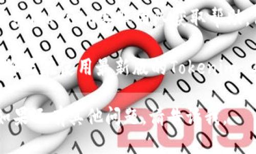 要找到Tokenim 2.0钱包中的两个钱包，您可以按照以下步骤操作：

1. **打开Tokenim 2.0应用**：首先，确保您已经下载并安装了Tokenim 2.0钱包应用，并用您的账户登录。

2. **查看钱包列表**：在主界面，您通常会看到一个选项可以查看钱包列表或管理您的钱包。如果您在主页面没有看到相关选项，请查找“钱包”或“资产”标签。

3. **切换钱包**：Tokenim钱包通常允许用户创建或管理多个钱包。如果您在主界面看不到两个钱包，尝试在钱包管理界面寻找是否有切换钱包的选项。

4. **导入或创建钱包**：如果您找到了一个钱包但没有找到另一个，请确认您曾经创建或导入了两个钱包。如果第二个钱包是新创建的，您需要确保它已经成功创建并可用。

5. **备份助记词**：如果您在创建钱包时设置了助记词，请确保您记录下了它们，以便日后可以恢复或找到您的钱包。

6. **咨询客服**：如果尝试以上步骤后仍然无法找到两个钱包，建议联系Tokenim客服团队获取帮助，他们可以提供更具体的解决方案。

请注意，钱包的界面和操作可能会随版本更新而略有不同，因此请确保您正在使用最新版的Tokenim 2.0钱包。

希望这些信息能够帮助您顺利找到Tokenim 2.0钱包里的两个钱包！如果还有其他问题，请告诉我。