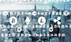 在Tokenim或任何加密货币平台上，充币地址通常可