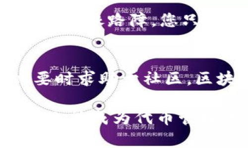 在讨论如何在Tokenim 2.0上添加合约地址之前，首先我们需要明白Tokenim是什么。Tokenim是一个区块链项目管理工具，广泛用于创建和管理各类代币。版本2.0相较于之前的版本，通常会有更丰富的功能和更简便的用户体验。

下面我们将一步步来了解如何添加合约地址。

第一步：登录Tokenim 2.0平台
首先，您需要访问Tokenim 2.0的官方网站或相应的应用，并使用您的账户信息进行登录。如果您还没有账户，您需要首先注册一个账户，确保您的信息安全，并记住您的登录信息，别让它们像我的袜子一样不翼而飞。

第二步：进入合约管理页面
登录后，您将看到一个用户友好的界面。在这里，找到“合约管理”或者“代币管理”的选项。无论这名称如何变化，通常都能通过在主菜单中找到相关的标签来实现。进入这个页面，就像打开一本小说的封面，接下来将揭开精彩的故事。

第三步：添加新的合约地址
在合约管理页面，您应该看到一个“添加合约”或“新增地址”的按钮。点击它，准备好输入您的合约地址。您知道的，添加合约地址的过程就像给新朋友填写联系方式，有时候还不能遗漏任何细节哦。

第四步：输入合约地址信息
此时，您需要输入您要添加的合约地址。这通常是一个以0x开头的长字符串，听起来就像密码学界的秘密。确保准确输入，每个字符都不可或缺，类似于编写一条致命的配方。在这里，您可能还需要提供合约的相关信息，比如代币名称、符号等。

第五步：确认并提交
输入完所有信息后，检查一遍，想象自己是在审阅一篇论文，确保内容没有错别字或遗漏。完成后，提交您的添加请求。系统会对您输入的信息进行验证，这个过程大约需要几秒钟，不用担心，诺贝尔奖得主不会在这个时间段内提出质疑。

第六步：查看合约状态
一旦您的合约地址添加成功，您会在合约管理页面看到它的状态。它就像是一张新社交媒体的好友请求，等待被接受。在这之后，您可以开始对其进行管理和操作。

第七步：常见问题解答
在使用Tokenim 2.0的过程中，您可能会碰到一些小问题，比如合约地址不正确、信息填错等等。别担心，这些问题就像路障，您只需要小心翼翼地绕过它们，有时还可以借助社区论坛或客服获得帮助。

总结
通过上述步骤，您应该能够顺利地在Tokenim 2.0中添加合约地址。关键是要小心翼翼、准确输入信息，同时必要时求助于社区。区块链的世界虽然复杂，但只要愿意学习，您也能够在这片领域中游刃有余。

加入合约地址并不是终点，而是您区块链旅程的开始。记住，谁还没点小烦恼呢？在这个信息高速发展的时代，您也能成为代币管理的达人。欢迎在实践中探索，打开您的区块链新天地！