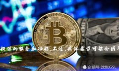 Tokenim 是一家加密货币交易平台，用户通常需要购