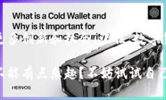 区块链技术在过去几年中迅速发展，导致了各种