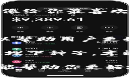 管理TokenIM 2.0中的币种是一项重要的任务，尤其是在加密货币交易变得越来越普及的今天。TokenIM 2.0是一个多功能的钱包，不仅支持多种币种的管理，还具备存储、交易、交换等功能。以下是一些管理TokenIM 2.0中币种的策略与技巧，希望能给你一些帮助。

一、了解TokenIM 2.0的基本功能

在深入管理币种之前，首先需要了解TokenIM 2.0的基本功能。TokenIM 2.0支持多种主流加密货币，比如比特币、以太坊等，还支持去中心化交易。同时，它拥有用户友好的界面，使得新手用户也能轻松上手。

作为一个数字钱包，TokenIM 2.0还有一些其他便利的功能，如地址簿、资产统计、交易记录等。这些功能能帮助用户更好地管理他们的资产，确保每一笔交易都可追踪。

二、如何添加和管理币种

在TokenIM 2.0中，添加币种的操作非常简单。用户只需在钱包界面中找到“添加币种”的选项，选择想要添加的币种并确认即可。这样，用户的资产列表中就会显示新的币种资产。

管理币种也并不是一味地添加。在添加过多不常用的币种后，界面可能会显得杂乱无章。谁还没点小烦恼呢？所以，适时地隐藏一些不常用的币种，可以帮助用户专注于他们最关心的资产。只需在币种列表中选择“隐藏”即可。

三、如何进行币种交易

TokenIM 2.0还支持币种之间的交易。在钱包界面，用户可以选择“交易”选项，随后选择要交易的币种和数量。系统会自动计算出相应的交易费用和结果，用户确认后即可完成交易。

需要注意的是，由于加密货币市场波动较大，用户在进行交易时最好对市场情况有所了解，这样才能更好地把握机会。

四、确保安全性

虽然TokenIM 2.0提供了便捷的管理功能，但安全性依然是管理币种时最需要关注的问题。用户应该定期更新钱包的安全设置，例如启用双重认证、定期更改密码、备份私钥等。

用户还需警惕钓鱼网站和虚假应用，确保下载的是官网的TokenIM 2.0应用。安全防护就像给你的宝宝穿上盔甲一样，绝不能掉以轻心！

五、资产统计与追踪

TokenIM 2.0提供资产统计功能，用户可以直观地查看各个币种的当前价值、占比，以及历史走势。这不仅能帮助用户了解自己的资产配置情况，还能为未来的投资决策提供参考。

如果你是一位数据分析师，或者说你只是个喜欢看数据的小白，TokenIM 2.0的这项功能一定能让你爱不释手。数据可视化就像给你最喜欢的食物加了调料，让每一口都充满惊喜。

六、总结

TokenIM 2.0的币种管理功能使得数字资产的存储和交易变得简单高效，通过以上的几个方面，我们可以看出有效的管理可以帮助用户更好地把握市场动态、降低风险。

牢记安全，善用工具，咱们的数字资产一定能在TokenIM 2.0的管理下蒸蒸日上。就像种一棵树，你需要浇水、施肥，而不是仅仅埋下种子，才能收获果实。

在这个数字货币的世界里，我们都是探索者。保持警觉，时刻关注市场动态，才能在波动的浪潮中立于不败之地。希望以上建议能帮助你更好地管理TokenIM 2.0中的币种，助你在加密世界中大展宏图！