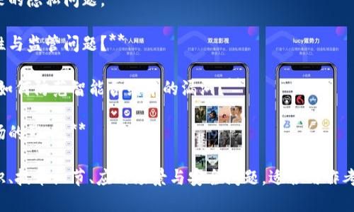 区块链是一个新兴且复杂的领域，有许多方面可以考察。以下是一些关于区块链的试题，适用于不同水平的学习者：

### 基础知识

1. **什么是区块链？请简单解释其工作原理。**
   
2. **区块链的去中心化特点意味着什么？**

3. **比特币与以太坊有什么主要区别？**

4. **在区块链中，什么是“区块”及“链”？**

5. **什么是智能合约，如何在区块链上实现？**

### 技术层面

6. **请解释“共识机制”的概念，并举出几种常见的共识机制。**

7. **什么是哈希函数，它在区块链中起什么作用？**

8. **请描述用户如何在区块链上进行交易，包括生成钱包地址的过程。**

9. **区块链中的“矿工”是什么，他们是如何获得报酬的？**

10. **多链结构和单链结构各有什么优缺点？**

### 应用与未来

11. **列举一些区块链的实际应用案例，并分析其优缺点。**

12. **您认为区块链在未来金融领域的潜在影响是什么？**

13. **除了金融领域，还有哪些领域可以受益于区块链技术？**

14. **如何解决区块链技术的可扩展性问题？**

15. **假如您是一名区块链项目经理，您会如何进行风险管理？**

### 安全与伦理

16. **区块链的安全性有何保障？**

17. **请讨论区块链技术可能带来的隐私问题。**

18. **您如何看待区块链的合规性与监管问题？**

19. **在区块链应用开发中，应该如何防范智能合约中的漏洞？**

20. **讨论区块链技术对劳动市场的影响。**

这些试题涵盖了区块链的基础知识、技术细节、应用场景与安全问题，适合用作考试或学习评估。