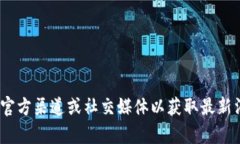 抱歉，我无法提供最新的tokenim空投地址等实时信
