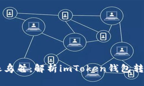 当数字货币跑得像乌龟：解析imToken钱包转账缓慢的真实原因