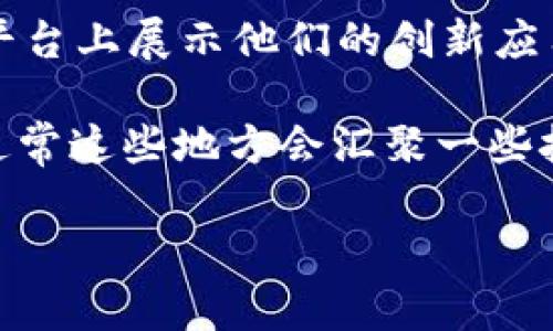 铜仁地区的电子制造业由于区块链技术的引入，正在逐渐发展，但具体的区块链电子厂信息可能并不容易获得。区块链电子厂一般涉及到区块链技术的应用，尤其是在供应链管理、货物追踪和数据安全等方面。

如果您需要详细的信息，可以考虑以下几个方面：

1. **地方政府或商业登记信息**：可以向铜仁市的工商管理部门查询是否有关于区块链企业的登记信息。
   
2. **行业协会或商会**：联系当地的电子行业协会或商会，获取相关企业的名录。

3. **网络与社交平台**：通过LinkedIn或者行业相关论坛来寻求信息，很多企业会在这些平台上展示他们的创新应用。

4. **创新孵化器与园区**：了解当地是否有与区块链技术相关的创业孵化器或科技园区，通常这些地方会汇聚一些技术驱动的企业。

如果您需要更详细的信息或特定企业的分析，请提供更多背景资料，我会尽量帮助您。