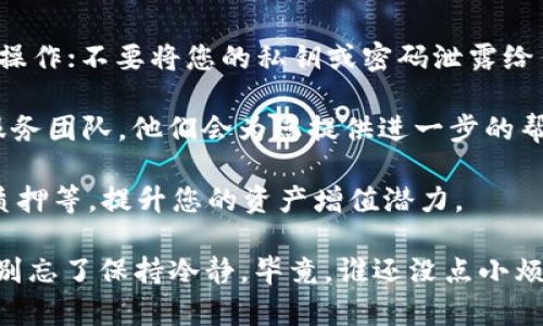 在Tokenim 2.0中转出币的过程并不复杂，但需要注意一些步骤以及安全问题。下面是一个详细的步骤指南，帮助您顺利完成币的转出。

步骤1: 登录您的Tokenim账户
首先，打开Tokenim官网，输入您的登录信息，登录到您的账户。如果您还没有账户，请先注册一个账户。记得使用强密码，并启用两步验证，以确保您的账户安全。

步骤2: 进入资产管理页面
登录后，您会看到一个用户仪表板。找到“资产”或“钱包”选项，点击进入资产管理页面。此页面通常会显示您当前持有的各种数字货币和余额。

步骤3: 选择要转出的币种
在资产管理页面中，您会看到您持有的所有数字货币。找到您想要转出的币种，点击相应的“转出”或“提现”选项。如果币种不在列表中，可能是因为该币种不支持提现，建议查看Tokenim的相关帮助文档。

步骤4: 输入转出信息
在弹出的转出窗口中，您需要填写以下信息：
ul
    listrong目标地址/strong: 这是您想将币转入的地址，确保它是正确的。任何笔误都可能导致币的永久丢失。/li
    listrong转出数量/strong: 输入您想转出的数量。有些平台可能会要求您支付一些手续费，因此请务必确认您的余额足够。/li
/ul

步骤5: 确认转出
检查您输入的信息是否正确，特别是目标地址和转出数量。正确无误后，点击确认转出。在这个过程中，平台可能会要求您输入二次验证码或确认邮件中的链接，以增加安全性。

步骤6: 等待交易确认
一旦您提交了转出请求，您需要耐心等待交易被区块链网络确认。根据网络的繁忙程度，这可能需要几分钟到几个小时不等。在此期间，您可以通过区块链浏览器查看交易状态。

步骤7: 检查目标钱包
当交易确认后，您应该能够在目标地址的钱包中看到转入的币。如果长时间没有到账，建议与目标地址的支持团队联系，以确认是否存在任何问题。

安全小贴士
在进行任何币的转出操作时，请务必注意安全：确保您始终在官方渠道进行登录和操作；不要将您的私钥或密码泄露给任何人；并定期检查您的账户活动，以防止未授权交易。

如果在转出过程中遇到问题，建议查阅Tokenim的支持页面或者联系他们的客户服务团队，他们会为您提供进一步的帮助与指导。

除了以上的步骤，您也可以在Tokenim平台上找到其它功能，比如币种交换、抵押、质押等，提升您的资产增值潜力。

这样的步骤和说明是否对您有帮助呢？有任何疑问，随时欢迎咨询哦！不过，转币时别忘了保持冷静，毕竟，谁还没点小烦恼呢？