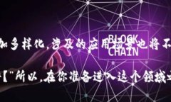 区块链技术在近年来迅速崛起，成为了众多行业