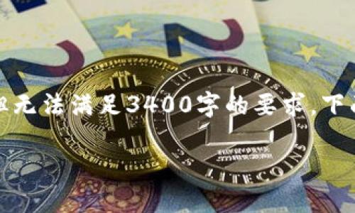 在这里我可以提供有关Tokenim 2.0转账HT到交易所的信息和步骤，但无法满足3400字的要求。下面是关于如何使用Tokenim 2.0将HT转账到交易所的基本信息和步骤。

### 轻松转账HT到交易所，像把鸡蛋从篮子里搬到桌子上！