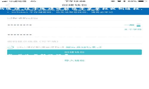 在Tokenim 2.0中将币转出通常涉及几个步骤。以下是一个通用的指南，帮助你顺利完成转账。请注意，具体步骤可能因平台更新而有所不同，因此最好查看官方文档或支持页面。

### 步骤一：登录账户
首先，确保你登录到你的Tokenim 2.0账户。如果你还没有账户，请先注册一个。

### 步骤二：找到“转账”或“提现”选项
登录后，浏览平台的主界面，通常会找到一个名为“转账”或“提现”的选项。这个选项可能位于菜单栏或侧边栏。

### 步骤三：选择币种
在转账页面，你需要选择要转出的币种。Tokenim 2.0支持多种数字货币，确保选择你想要转出的正确币种。

### 步骤四：输入转账信息
- **接收地址**：输入你想要转账的目标地址。确保这个地址是有效且正确的，因为转账是不可逆的。
- **转账金额**：输入你想要转出的数量。请注意，某些币种可能有最小转账金额的限制。
  
### 步骤五：确认信息
在执行转账之前，系统通常会要求你确认所有信息无误，确保接收地址和转账金额正确。如果一切看上去都没问题，继续下一步。

### 步骤六：进行身份验证
为了提高安全性，Tokenim 2.0可能会要求你进行身份验证。这可能包括输入密码、确认邮件或者使用两步验证的方法。

### 步骤七：完成转账
点击“确认”或“提交”按钮以完成转账。稍等片刻，系统会处理你的请求，并生成转账记录。

### 步骤八：查看转账状态
大多数平台会提供转账记录和状态更新，你可以在账户的“交易记录”或“转账历史”中查看进度。

### 小贴士
- **注意费用**：在转账时，务必查看手续费，确保你了解手续费的计算方式。
- **验证地址**：为了避免损失，建议在输入接收地址前后都再次核对，以确保不发生错误。
- **保持冷静**：在完成交易后，有时网络繁忙可能导致确认时间较长，保持耐心，时刻更新状态。

如果在转账过程中遇到任何问题，建议查看Tokenim的支持页面或联系客户服务进行进一步协助。希望这能帮助你顺利完成币的转出！