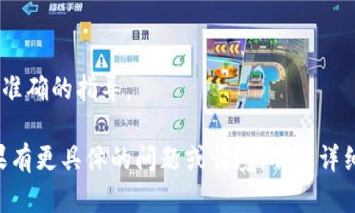 TokenIM 2.0 是一款多链数字资产管理工具，主要用于加密货币钱包的安全管理和资产的便捷交易。但是，“重新打包”的具体含义可以指不同的方面，比如数据迁移、资产转换或是某种技术上的重构。

如果你的问题是关于如何在 TokenIM 2.0 中重新打包某些资产，通常可以通过以下步骤进行：

1. **资产备份**：
   - 在进行任何操作之前，请确保备份你的钱包信息，包括助记词和私钥，确保安全。

2. **资产迁移**：
   - 如果是指将资产从一个链迁移到另一个链，可以查阅 TokenIM 的具体指导，通常会提供详细的交易和迁移步骤。

3. **更新应用**：
   - 本身的应用和资产可能需要更新，以便支持新的功能或改进，确保你的 TokenIM 是最新版本。

4. **联系客服**：
   - 如果遇到具体问题或不确定的操作，联系 TokenIM 的客服支持可以获取更准确的指导。

请记得，任何操作都要谨慎进行，确保你理解每一步的意义，以避免资产的损失。如果有更具体的问题或情境，欢迎详细说明。