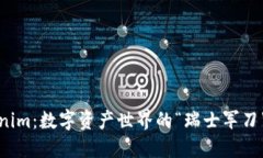 Tokenim：数字资产世界的“瑞士军刀”钱包