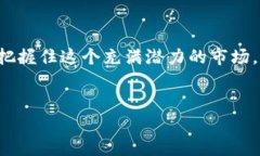  让你的钱包涨涨涨，犹如夏日的冰淇淋——探索