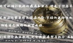 区块链金融的风云变幻：数字时代的新金融“魔