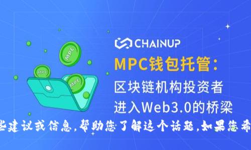 理解您所提到的“tokenim转账未发送”，这可能涉及到加密货币和区块链相关的内容。我可以为您提供一些建议或信息，帮助您了解这个话题。如果您希望，我可以帮您解释可能的原因、解决方案或其他相关信息，也可以提供和关键词。请告诉我您希望的方向！