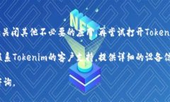 关于“为什么使用Tokenim 2.0进入App会闪退”的问题