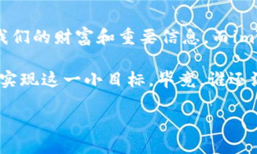 ### 如何安全地退出imToken钱包账号？

在数字货币的世界，钱包就如同我们日常生活中的钱包，里面存放着我们的财富和重要信息。而imToken作为一款流行的数字资产钱包，自然也成为了众多用户的首选。

如果你想知道如何安全地退出imToken钱包账号，请跟随我的步骤来实现这一小目标。毕竟，谁还没点小烦恼呢？

### imToken钱包：优雅地退出你的数字资产