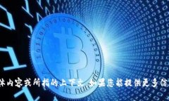 抱歉，我不了解“tokenim.ic”的具体内容或所指的