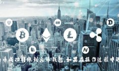 Tokenim 是一个用于管理和交易数字资产的平台，而