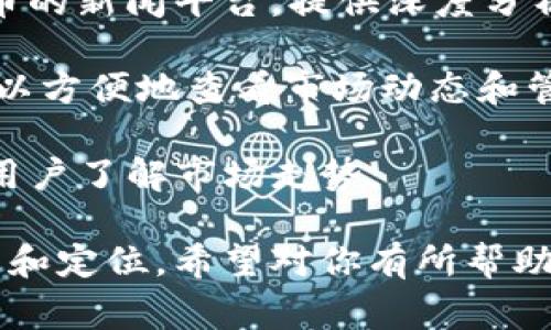 国内区块链服务网站的选择非常多，以下是一些知名的区块链服务平台，它们提供各种服务，包括开发、交易、咨询等：

1. **币安（Binance）**：虽然币安是一家全球性的数字货币交易平台，但在中国的用户中也非常流行。它提供丰富的交易对、钱包服务和教育资源。

2. **火币网（Huobi）**：火币是中国较早的人民币交易所之一，现已发展为一个全球性的数字资产交易平台，提供多种区块链服务和产品。

3. **OKEx**：这是一家总部位于马耳他的交易平台，但在中国市场也享有较高的知名度。它不仅提供交易服务，还有期货和杠杆交易功能。

4. **链圈（ChainCircle）**：这是一个专注于区块链技术开发和应用的服务平台，提供技术支持和咨询服务。

5. **Babbitt（巴比特）**：这是一个集资讯、服务和社区为一体的区块链产业媒体和服务平台，提供行情、新闻和技术分析。

6. **Tokenlon**：这是一个去中心化的交易协议，致力于为用户提供安全和便捷的数字资产交换服务。

7. **Blockshine（区块链明珠）**：提供区块链咨询及开发服务，帮助企业落地区块链技术，推动数字化转型。

8. **链闻（ChainNews）**：这是一个专注于区块链和数字货币的新闻平台，提供深度分析和行业报道。

9. **MyToken**：一个数字货币行情和资产管理平台，用户可以方便地查看市场动态和管理自己的资产。

10. **小葱（Xcong）**：提供实时行情、资讯和社交功能，帮助用户了解市场走势。

以上是一些国内知名的区块链服务网站，每个平台都有其特色和定位。希望对你有所帮助！如果你对某个具体平台有更深入的需求或问题，也欢迎提问！