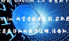 要帮助您解决＂tokenim 2.0 提示离线＂的问题，您