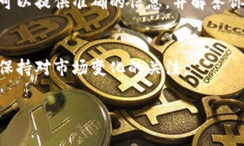 Tokenim 2.0 是否可以存储瑞波币（XRP）取决于该平台的具体功能和支持的资产列表。瑞波币是一种流行的加密货币，用于跨境支付和资金转移。以下几个方面可以帮助你确认是否能够在 Tokenim 2.0 上存储瑞波币。

### 一、平台支持的币种
首先，你需要检查 Tokenim 2.0 平台是否明确列出了支持瑞波币的公告。有些平台会在其官方网站或社交媒体上提供支持的币种列表。通常，一些主流的加密货币如比特币（BTC）、以太坊（ETH）和瑞波币都会被支持，但最好的还是去核实一下。

### 二、交易、存储的功能
了解 Tokenim 2.0 的具体功能也很重要。如果这个平台不仅支持交易，还提供安全存储的功能，瑞波币可能会在平台上被支持。通常，加密货币交易平台会提供以钱包的形式存储资产的功能，但要确保该钱包的安全性。

### 三、查看用户反馈
用户反馈可以提供宝贵的信息，帮助你判断此平台是否值得信赖。查看社区论坛、社交媒体或专门的加密货币评论网站，了解其他用户对 Tokenim 2.0 存储瑞波币的看法和经验。

### 四、支持的网络和合约
瑞波币有自己的网络，不同于许多基于以太坊的代币。当存储瑞波币时，确保平台支持瑞波网络，不然可能会导致资产丢失或者转账失败。

### 五、获取支持信息
如果在平台上找不到相关信息，直接联系 Tokenim 2.0 的客服也是一个有效的方式。客户支持部门通常可以提供准确的信息，并解答你关于瑞波币存储的具体问题。

### 最后
如果 Tokenim 2.0 支持瑞波币的存储，那你就可以在平台上安心地进行交易和资产管理了，但仍需时刻保持对市场变化的关注。

如果你对瑞波币的使用有进一步的疑问或者需要了解更多信息，随时可以问我！