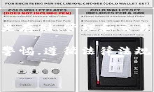 imToken钱包本身并不持有任何数字资产，包括黑币（如犯罪活动中使用的加密货币）。imToken是一款多链支持的数字钱包，主要功能是存储、管理和交易加密货币。用户可以通过imToken钱包自主管理自己的私钥和资产，因此钱包的安全性和资产种类完全取决于用户的使用方式和选择。

然而，值得注意的是，在加密货币的世界中，某些数字资产可能被用于非法活动，因此用户在使用任何钱包（包括imToken）时，都应保持警惕，遵循法律法规，确保其交易的合法性。

如果您对imToken钱包的具体功能和使用方法感兴趣，可以查看其官方文档或社区讨论，以获取更加详细的信息。