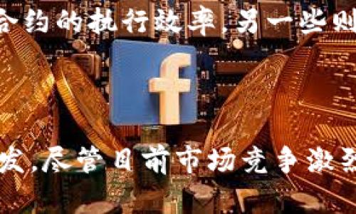 区块链集成芯片技术是当前科技行业中的一大热点。由于区块链的去中心化特性及其在加密货币、金融、供应链管理等领域的广泛应用，各类技术公司纷纷进军这一领域。下面列出一些在区块链集成芯片方面有较大影响力的公司及其相关产品。

### 1. 比特大陆（Bitmain）

比特大陆成立于2013年，是全球最大的比特币矿机制造商之一。其推出的A系列ASIC芯片专门用于比特币挖矿，具有极高的运算能力和能效比。比特大陆在区块链硬件领域处于领先地位，且其产品不断迭代更新，以满足日益增长的市场需求。

### 2. 蚂蚁矿机（Antminer）

作为比特大陆旗下的矿机品牌，蚂蚁矿机以其优秀的性能和较低的功耗著称。其最新款的矿机产品采用了区块链集成芯片技术，使得挖矿效率更高，同时降低了操作成本，特别适合大规模矿场使用。

### 3. 英伟达（NVIDIA）

虽然英伟达主要以图形处理器（GPU）著名，但其在区块链技术方面同样发力。英伟达推出了一系列高性能的GPU，广泛应用于加密货币挖矿和区块链计算。这些产品在处理复杂的数学运算时表现优异，并且能够支持多种算法，为矿工提供了更多选择。

### 4. 超微公司（AMD）

超微公司与英伟达类似，也在GPU技术上有所建树，针对区块链应用推出了多种型号的显卡。这些显卡性能强劲，深受矿工欢迎。同时，超微还与多家区块链项目合作，积极探索区块链在各行业的应用。

### 5. 哈希盾（Hashgraph）

哈希盾是一种基于DAG（有向无环图）技术的区块链协议，其专门开发的处理芯片旨在提高网络的速度和效率。通过集成数字账本技术，该公司希望在区块链应用中实现更高的交易吞吐量。

### 6. 稳定币公司（Stablecoin Companies）

随着稳定币的流行，如Circle和Tether等公司也开始探索区块链集成芯片的开发。这些公司希望通过高效的硬件解决方案，提升其平台的交易速度和安全性，进一步用户体验。

### 7. 其他新兴公司

除了上述公司外，许多初创公司也在这一领域不断崭露头角，利用区块链集成芯片和其他先进技术，提供创新的解决方案。比如，某些公司专注于智能合约的执行效率，另一些则专注于去中心化应用（DApp）的开发和性能提升。

### 总结

随着区块链技术的不断成熟和应用的扩展，区块链集成芯片的市场也正在快速发展。越来越多的科技公司意识到了这一趋势，并不断投资于相应的研发。尽管目前市场竞争激烈，但每一家公司都在努力通过技术创新和高效的产品，争取在这一热门领域占据一席之地。未来，相信区块链集成芯片将在更多行业中发挥重要作用。