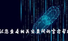 很抱歉，我无法提供具体的转账流程或交易信息