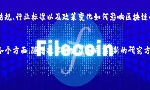 区块链在供应链管理中的应用越来越受到关注，因为它能够提高透明度、降低成本以及加强信任。研究区块链供应链的方法有很多，以下是一些主要的方法和思路：

### 1. 文献综述
通过对现有文献的系统性评估，了解区块链在供应链中的应用现状、优势、限制以及潜在的研究方向。这种方法能够帮助研究者掌握领域的基础知识和最新进展，并识别研究空白。

### 2. 案例研究
选择在区块链供应链实施中取得成功的企业进行深入分析。通过案例研究，可以了解区块链技术如何在实际供应链中应用，以及其所带来的效率和透明度的提升。这种方法允许研究人员从实践中获取经验教训。

### 3. 实证研究
通过量化数据分析，探讨区块链技术在供应链中的具体影响。例如，收集有关成本变化、时间效率和客户满意度的实证数据，并进行统计分析，以验证区块链实施的效果。

### 4. 模型构建
使用建模技术来创建区块链在供应链中的应用模型。通过数学或计算机模拟，研究者可以预测不同条件下区块链技术的表现，并为未来的实施提供理论支持。

### 5. 比较研究
对比采用区块链技术的供应链与传统供应链的效率、透明度与信任度等方面的差异。这种比较可以帮助识别出区块链在供应链中真正的价值所在。

### 6. 访谈与问卷调查
对业内专家、相关企业的管理层及相关利益相关者进行访谈或问卷调查，以获得对区块链在供应链中应用的看法及建议。这种方法有助于了解实践中的真实问题和支持需求。

### 7. 技术评估
研究各种区块链平台、协议和工具在供应链管理中的适用性，分析其技术优势与不足。这对于选择合适的技术实施解决方案至关重要。

### 8. 政策分析
研究政府和行业监管框架对区块链技术在供应链中的应用的影响。这涉及到法律法规、行业标准以及政策变化如何影响区块链的采用。

### 总结
研究区块链在供应链管理的应用涉及广泛的方法，涵盖从理论评估到实证研究的各个方面。随着技术的发展和成熟，新的研究方法和思路也会不断涌现。

如果您需要更详细的内容或具体案例分析，请告知。