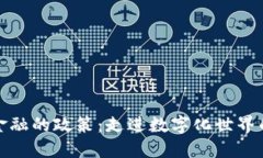 区块链金融的政策：走进数字化世界的导航仪
