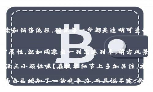搭建区块链平台是一个复杂且多层面的任务，涉及一定的技术知识和合法性考量。首先，我们来深入探讨一下这一问题。

什么是区块链平台？
区块链平台是一种去中心化的数字账本技术，允许数据以一种安全、透明且不可篡改的方式存储和共享。每一个区块代表着一组经过验证的交易记录，而这些区块则链式相连，形成完整的区块链。作为一项技术，区块链可以广泛应用于金融、供应链管理、身份认证等多个领域。

搭建区块链平台的必要性
随着数字化转型的加速，以及对数据安全和透明度要求的提升，越来越多的企业开始考虑搭建自己的区块链平台。可以把区块链平台比作一座“透明的图书馆”，在这里，所有的书籍（数据）都是公开且不能被随意更改的。这种透明性可以降低信任的成本，提高交易的安全性。

搭建区块链平台的合法性
不过，搭建区块链平台并不是一个简单的决定。首先，必须确保所涉及的法律法规是合规的。在不同的国家，区块链技术的监管政策有着显著的差异。就像在不同的国家驾驶汽车，需要遵循不同的交通规则，区块链同样需要遵循不同的法律。因此，在搭建之前，咨询专业的法律顾问是一个明智的选择。

区块链技术的核心要素
一个成功的区块链平台不仅仅取决于技术的实现，还与其核心要素息息相关。以下是几个关键要素：
ul
    listrong共识机制：/strong确保网络参与者就交易的有效性达成一致。就像是一场投票，没有共识，谁也无法单方面更改规则。/li
    listrong安全性：/strong区块链技术的安全性主要依赖于密码学。想象一下，一个铁箱子，想打开它需要特定的钥匙——这就是加密技术的魅力所在。/li
    listrong智能合约：/strong这是自动执行合约条款的协议。就像是一位管家，按照预设的规则，完成指定的任务。/li
    listrong可扩展性：/strong随着用户的增加，区块链能否顺利处理更多的交易，这一点至关重要。就好比一条河流，河宽了才能容纳更多的水流。/li
/ul

搭建区块链平台的步骤
在准备搭建区块链平台之前，需要明确几个步骤：
ol
    listrong明确目标：/strong首先，清晰明确你希望通过区块链实现的目标是什么。例如，是否旨在提升交易透明度，还是想降低业务成本？这就像是制定旅行计划，目的地不同，路线自然不同。/li
    listrong选择区块链类型：/strong公有链、私有链还是联盟链？每种类型都有其独特的特性，选择合适的类型能有效提高搭建的成功率。/li
    listrong设计架构：/strong根据目标设计系统架构，无论是前端界面还是后端服务都需考虑周全。/li
    listrong开发与测试：/strong在开发过程中，多进行测试和评估，确保系统的安全性和稳定性。想一想，软件不测试，就像车子不检修，碰到问题可就麻烦了。/li
    listrong上线与维护：/strong一旦搭建完成，及时上线并持续进行维护和更新，保持系统的健康运转。/li
/ol

区块链平台的应用案例
很多企业已经在利用区块链技术改善其业务流程。比如，供应链管理领域通过使用区块链技术，可以追踪每一个产品的生产、运输和销售流程，确保每一步都是透明可查的。而在金融行业，区块链技术则被用于提高支付的安全性和效率，像一位守护者，时刻保护交易数据。

结语
搭建区块链平台是一个充满挑战且富有前景的决定。在这个过程中，要随时保持敏锐的法律意识，并且重视技术的安全性和可扩展性。就如同乘坐一列高速列车，前方风景无限美好，但中途也要确保运行安全，才能一路畅通。

所以，负责搭建区块链平台，确实是一个正规的工程，但在这个过程中，我们需要关注法律法规，保障技术的合理使用。同时，谁还没点小烦恼呢？在技术细节上多加关注，才能让这个项目顺利进行，要不然，真可能会“掉进区块链的深渊”呦！

如果你对区块链技术感兴趣，或许可以从学习相关的课程开始。在这个快速发展的数字时代，掌握区块链的知识和技能，无疑是为自己增加了一份竞争力。而且说不定，将来你也能成为区块链领域的翘楚呢！