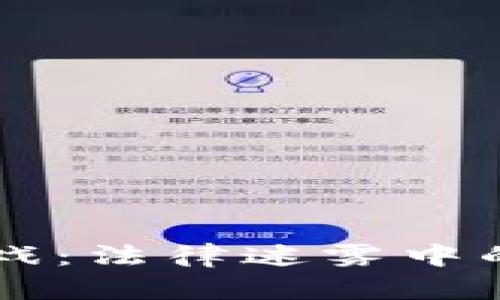 区块链游戏：法律迷雾中的数字乐园