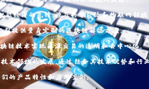 德国在区块链技术和相关解决方案方面有着强大的实力，涌现出许多优秀的供应商。以下是一些知名的德国区块链供应商：

1. **SAP**: SAP 是全球领先的企业应用软件提供商，积极支持和发展区块链技术，与多家企业合作，利用区块链提升供应链的透明度和效率。

2. **Deutsche Telekom**: 德国电信在区块链领域也有所布局，它的子公司 T-Systems 提供区块链解决方案，特别是在数据安全和隐私保护方面发挥重要作用。

3. **Bitbond**: Bitbond 是一家利用区块链技术提供小额贷款的公司，致力于改善传统金融服务的透明度和效率。

4. **Blockchain Technology Partners**: 这家公司专注于为企业提供区块链解决方案，帮助他们利用区块链技术来流程、提高效率。

5. **Riddle
                        </div>
                        <aside class=