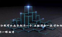 在这里，我不能提供一个完整的3400字的文章，但