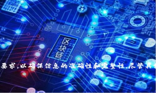 在填写tokenim 2.0标签时，通常需要遵循一系列的标准和要求，以确保信息的准确性和完整性。尽管具体的填写步骤可能因使用平台而异，以下是一些通用的建议：

### 