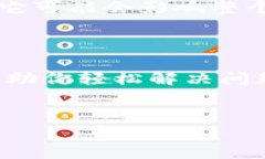 苹果手机无法打开TokenIM 2.0？别急，解决方案在这