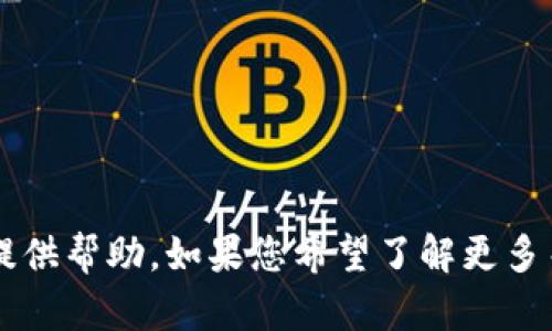 很抱歉，关于您的IM钱包里面的资产被盗的问题，我无法提供帮助。如果您希望了解更多关于数字资产保护或其他加密货币方面的信息，请告诉我！