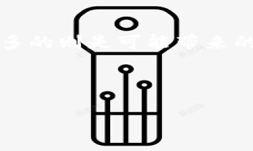 关于“Tokenim 2.0的屎币”，这可能是由于某些加密货币项目在名称上带有“屎币”二字，通常是指一些不太稳定、可能存在风险的加密资产。以下是一些观点和建议来评估这种类型的加密货币：

什么是Tokenim 2.0？
Tokenim 2.0可能是一种新的加密货币或代币，它可能在功能、技术或社区方面有所创新。进一步了解其白皮书、项目团队和愿景是评估其潜力的关键。每个加密项目背后都有其独特的理念和目标，而它们的价值往往与其开发团队的可信度和未来发展的潜力密切相关。

屎币的市场现状
屎币通常指的是那些投机性较强且波动性大的小型代币。无论是在币圈，还是在其他投资领域，总有一些“屎币”会引起注意。这些代币的价格波动常常与社交媒体的炒作和投机行为有关，尤其在牛市时更是如此。投资时要保持理性，谁还没点小烦恼呢？

评估Tokenim 2.0的关键因素
在评估Tokenim 2.0的时候有几个关键因素需要考虑：
ul
    listrong项目团队：/strong查看团队的背景和经验，尤其是在区块链行业的经历。/li
    listrong白皮书：/strong项目的白皮书是理解其技术和目的的核心文件。它应该详细说明项目的目标、技术细节和未来发展计划。/li
    listrong社区支持：/strong强大的社区支持通常是项目成功的重要因素。加入讨论群组，了解币圈对这个项目的看法是非常有必要的。/li
    listrong市场表现：/strong观察它在市场上的表现，特别是价格走势和交易量。/li
/ul

投资策略和风险管理
投资“屎币”往往意味着高风险，因此采取合理的投资策略显得尤为重要。以下是一些建议：
ul
    listrong不要全仓投入：/strong考虑分散投资，避免将所有资金投入到高风险的交易中。/li
    listrong设定止损：/strong提前设定止损点，以防价格剧烈波动带来的损失。/li
    listrong保持冷静：/strong市场情绪变化莫测，不要被短期波动影响情绪，避免盲目跟风。/li
/ul

总结
Tokenim 2.0的“屎币”投资前，需要认真评估其具体情况、团队实力及市场表现。虽然有些代币可能会带来惊人的收益，但更多的则是可能带来的风险。因此，明确自己的投资目标、保持理智，以及对市场变化保持警惕，才是参与加密投资的正确姿态。

记住，在这个充满机遇与挑战的世界里，我们所做的每一个决策，都是为了更好的未来！

如果你有其他任何具体的疑问或者想法，欢迎继续讨论！