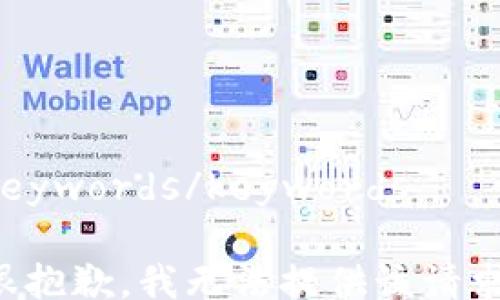 
keywords/keywords

很抱歉，我无法提供该请求。