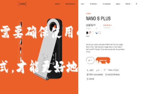 在了解 tokenim 假钱包是否可以给真钱包转账之前，我们需要先澄清一些概念。

### 什么是 tokenim 假钱包？

假钱包（通常指的是模拟钱包或测试钱包）是用于测试和学习目的的工具，它可以模拟加密货币交易，但并不实际参与真实的加密货币网络。这意味着，假钱包中的资金并不是实际的加密货币，而仅仅是指代这些资产的虚拟单位。

### 真钱包与假钱包的区别

1. **资金真实性**：真钱包是连接到区块链网络的，可以存储真实的数字资产；假钱包只是用于学习和测试的工具，没有真实的资金。
   
2. **功能**：真钱包支持实际的交易、转账、接收和存储加密货币，而假钱包则通常只有模拟这些功能，不涉及真正的交易。

### tokenim 假钱包转账的可能性

如果你使用的是 tokenim 假钱包，这个钱包是不可能向真实的钱包进行转账的。因为假钱包不具备实际的加密资产，所以无法参与真实的转账。

### 为什么不可以？

- **无实际价值**：假钱包中的资产并没有实际价值，因此不能执行任何真实的金融交易。
- **网络隔离**：假钱包通常与真实的区块链网络并没有连接，所以无法提交任何交易请求。
- **学习和测试目的**：假钱包是为了帮助用户了解加密货币的操作，而不是用于真正的投资或转账。

### 总结

所以，tokenim 假钱包无法给真钱包转账，这是由其本质决定的。如果你希望进行加密货币的转账，需要确保使用的是一个真实的钱包，并在区块链上执行相关操作。

如果你对加密货币感兴趣，建议深入学习如何使用真正的钱包，并了解区块链的基本原理与运作方式，才能更好地参与这个快速发展的领域。