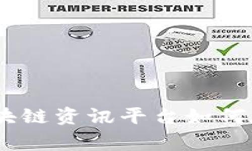 像探险家一样：区块链资讯平台如何在数字海洋中盈利